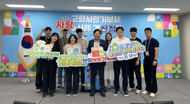 [산청=뉴시스] 산청군 고향사랑기부제 우수사례 경진대회 우수 (사진=산청군 제공) 2025. 09. 08. photo@newsis.com *재판매 및 DB 금지