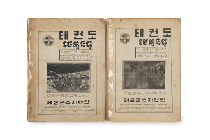 태권도 교육용 교재(사진=태권도진흥재단 제공) *재판매 및 DB 금지