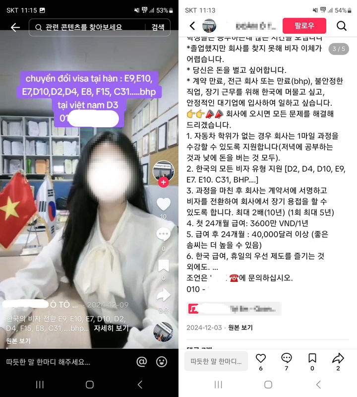 [전주=뉴시스] 전북경찰청 형사기동대 마약수사계는 계절근로 비자를 미끼로 베트남인 100여명에게 총 7억여원을 뜯어낸 일당을 검찰에 송치했다고 8일 밝혔다. 당시 이들 일당이 피해자 모집을 위해 작성한 틱톡 영상 및 게시글. (사진=전북경찰청 제공) 2025.09.08. photo@newsis.com *재판매 및 DB 금지