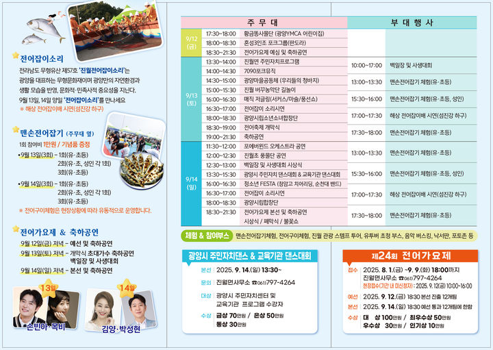 '재미·별미·의미' 3미 광양전어축제 12일 개최