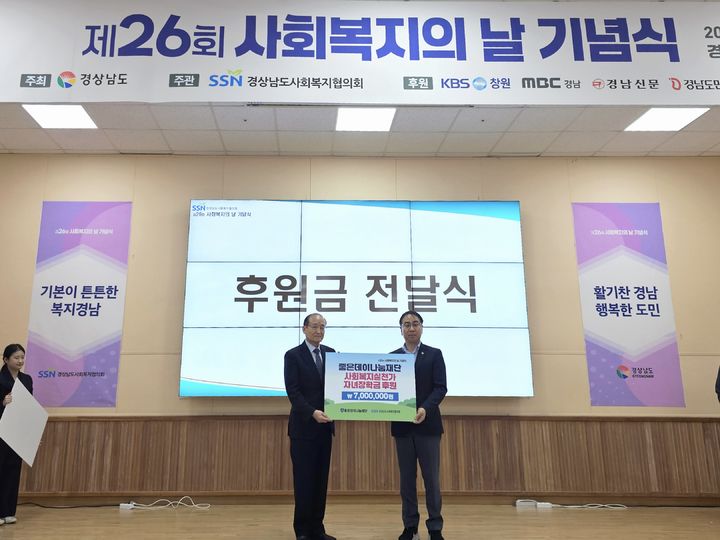 [경남소식]무학, 사회복지실천가 자녀 장학금 전달 등