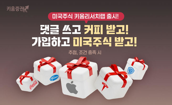 키움증권, 리서치·운용 노하우 담은 '미국주식 키움리서치랩' 출시