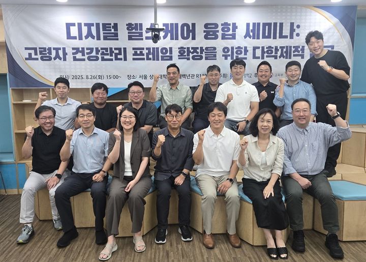 [서울=뉴시스] 상명대가 개최한 디지털 헬스케어 융합 세미나에서 참가자들이 기념사진을 촬영하고 있다. (사진=상명대 제공) 2025.09.08. photo@newsis.com *재판매 및 DB 금지