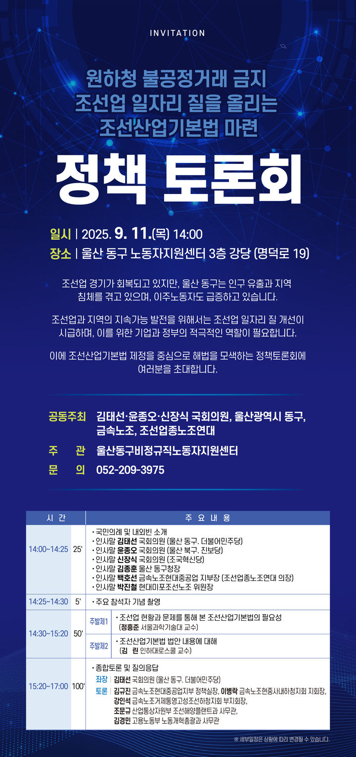 "조선산업기본법 제정 필요"…울산서 11일 정책토론회