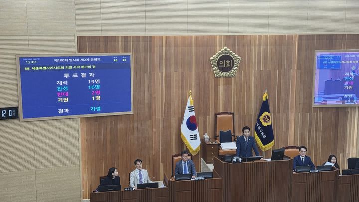 [세종=뉴시스] 송승화 기자 = 8일 세종시 보람동 세종시의회 본회의장에서 찬성 16명, 반대 2명, 기권 1명으로 상병헌 의원에 대한 사직 처리가 가결됐다. 2025.09.08. ssong1007@newsis.com *재판매 및 DB 금지