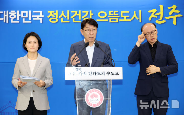 [전주=뉴시스]윤난슬 기자 = 우범기 전주시장은 8일 시청에서 기자회견을 열고 "급격한 사회변화와 경쟁 속에서 시민들의 불안과 스트레스가 증가하고 있다"며 "전주시는 누구나 안심하고 살아갈 수 있는 정신건강 선도도시를 만들겠다"고 밝혔다. (사진=전주시 제공) 2025.09.08. photo@newsis.com 