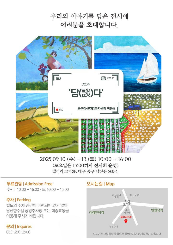 [대구=뉴시스] 대구 중구는 지역보건소와 정신건강복지센터에서 정신 재활프로그램 작품 전시회 '담(談)다'를 개최한다. (사진=대구 중구 제공) 2025.09.08. photo@newsis.com *재판매 및 DB 금지