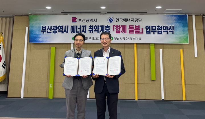 [세종=뉴시스] 한국에너지공단은 8일 부산광역시와 '부산광역시 에너지 취약계층 함께 돌봄 협력을 위한 업무협약'을 체결했다고 밝혔다. (사진=에너지공단 제공) 2025.09.08. photo@newsis.com *재판매 및 DB 금지