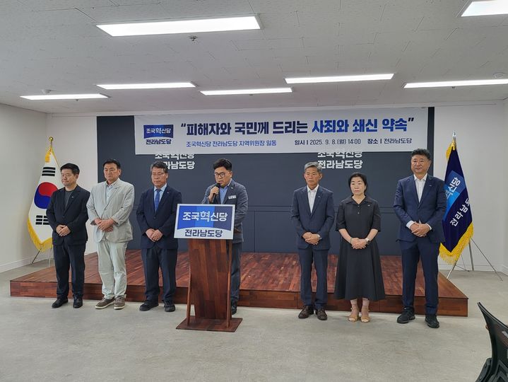 [무안=뉴시스] 구용희 기자 = 8일 전남 무안 조국혁신당 전남도당에서 지역위원장들이 최근 당내 사태와 관련해 입장을 발표하고 있다. 2025.09.08. persevere9@newsis.com *재판매 및 DB 금지