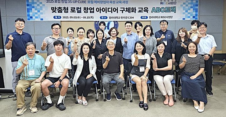 RISE 로컬창업큐브 ‘맞춤형 로컬 창업 아이디어 구체화 교육’. *재판매 및 DB 금지