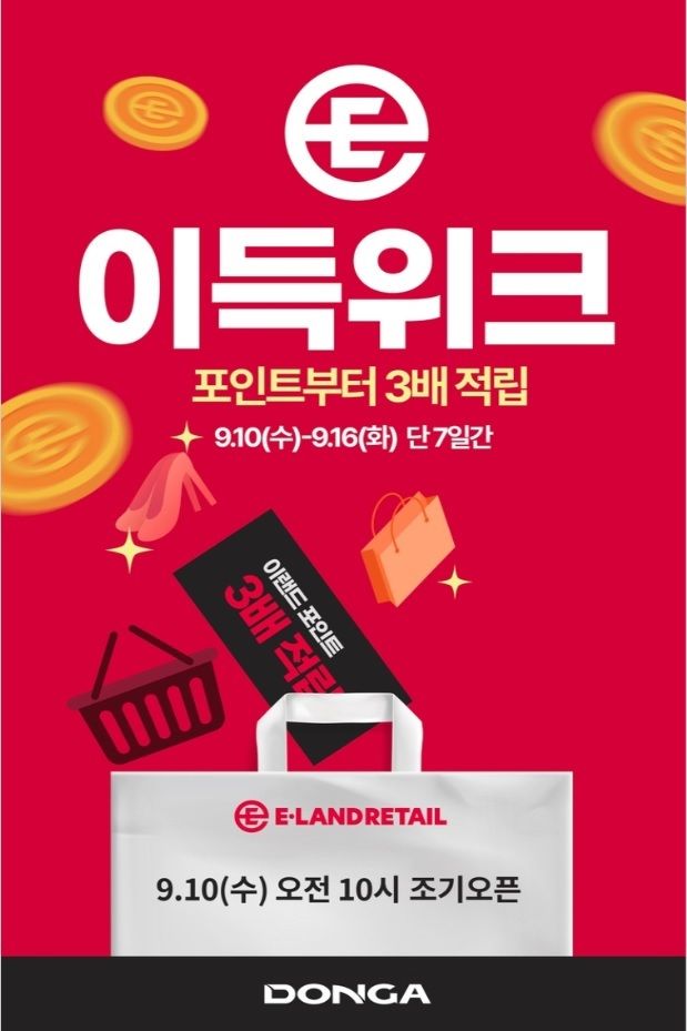 [대구=뉴시스] 대구·경북권 이랜드리테일은 동아백화점과 NC백화점 등 전 지점에서 7일간 '가을맞이 이득위크'를 진행한다. (사진 = 대구·경북권 이랜드리테일 제공) 2025.09.08. photo@newsis.com *재판매 및 DB 금지