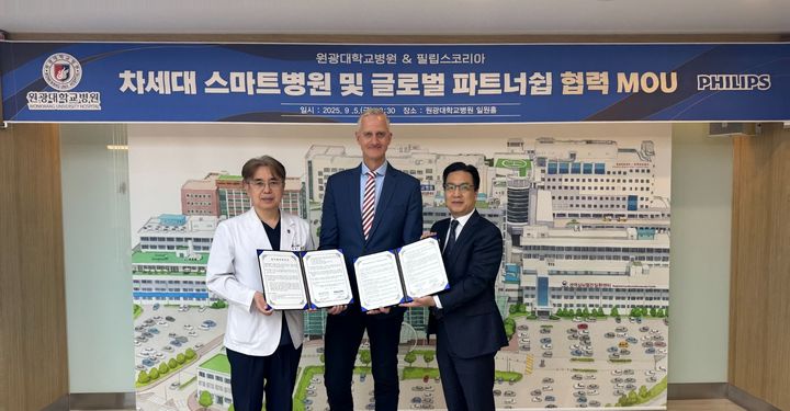 [서울=뉴시스] 필립스코리아는 원광대학교병원과 차세대 스마트병원 및 글로벌 파트너십 구축을 위한 업무 협약(MOU)을 체결했다고 8일 밝혔다. (사진=필립스코리아 제공) 2025.09.08. photo@newsis.com *재판매 및 DB 금지
