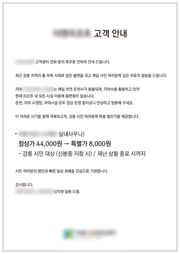 [뉴시스] 리조트 측이 내건 안내문. (사진=리조트 홈페이지) *재판매 및 DB 금지