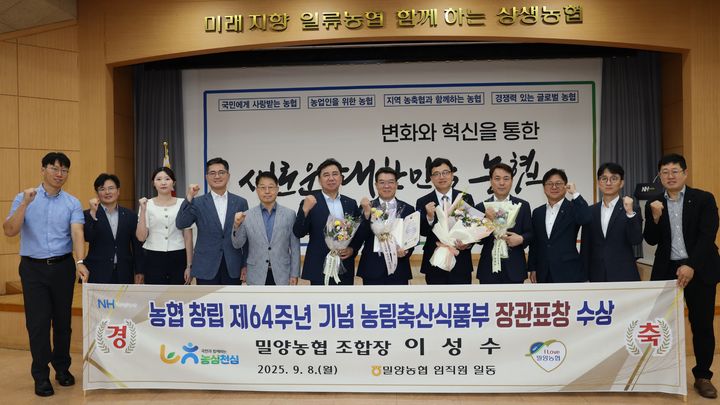 [밀양=뉴시스] 농협경남본부에서 밀양농협 이성수 조합장이 농림부장관 표창 수상 후 기념촬영을 하고 있다. (사진=밀양시 제공) 2025.09.08. photo@newsis.com *재판매 및 DB 금지