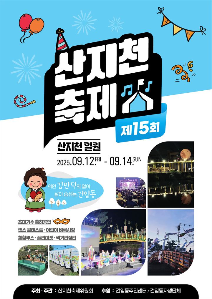 12~14일 '제주 산지천축제'…주민 기획 공연·가요제 풍성
