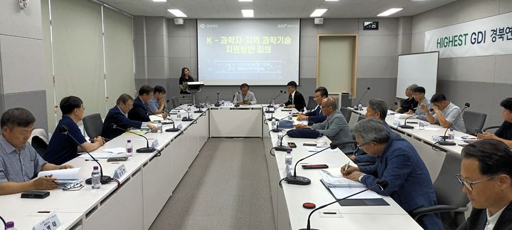 [안동=뉴시스] 8일 경북연구원에서 'K-과학자 지역 과학기술 지원회의'가 열리고 있다. (사진=경북도 제공) 2025.09.08. photo@newsis.com *재판매 및 DB 금지