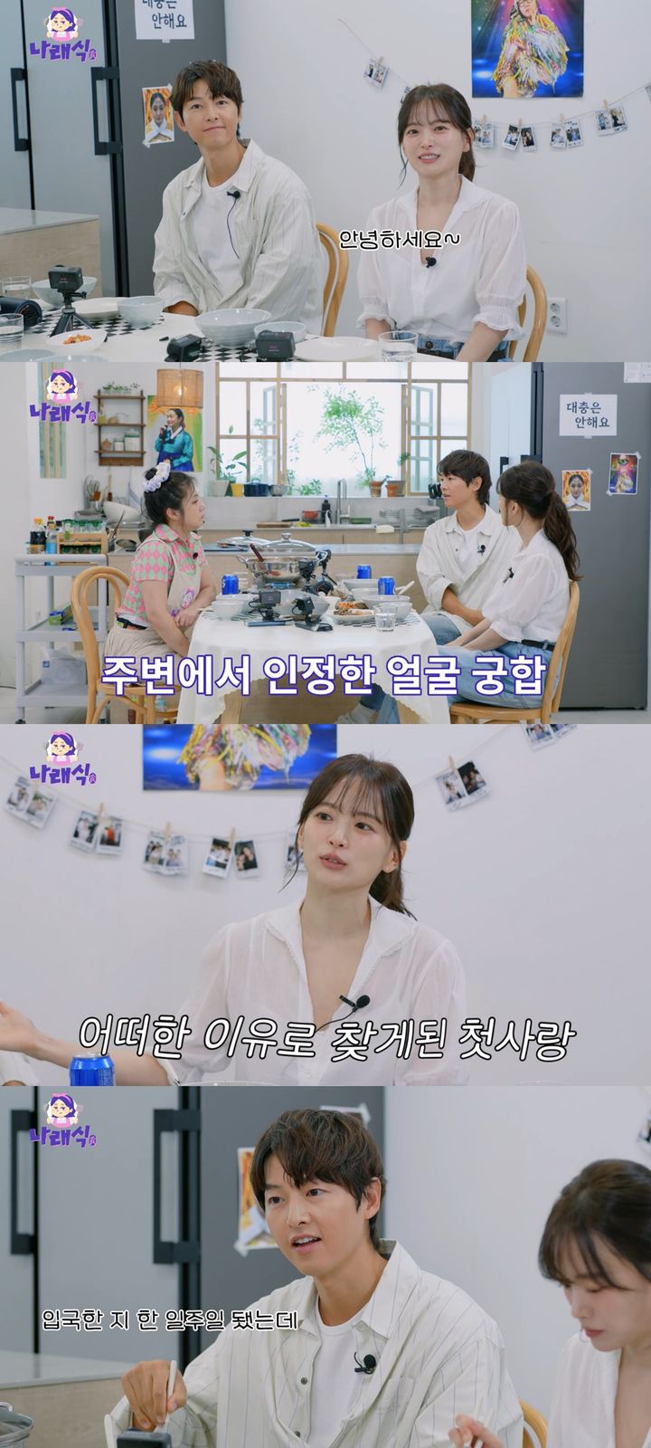 [서울=뉴시스] 송중기는 오는 10일 오후 6시 30분 공개되는 박나래의 유튜브 채널 '나래식' 51회에 배우 천우희와 함께 출연한다. (사진=유튜브 '나래식' 캡처) 2025.09.08. photo@newsis.com  *재판매 및 DB 금지