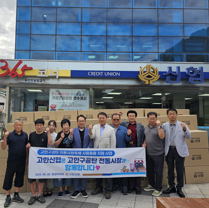 강원 정선군 고한신협이 8일 신협 앞에서 지역 전통시장 활성화와 상생을 위해 종이컵 100박스를 고한구공탄시장 상인회에 전달하고 있다.(사진=정선군 제공) *재판매 및 DB 금지