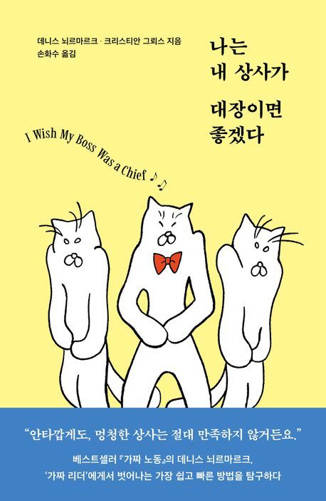 [서울=뉴시스] 나는 내 상사가 대장이면 좋겠다 (사진=자음과모음 제공) 2025.09.08. photo@newsis.com *재판매 및 DB 금지