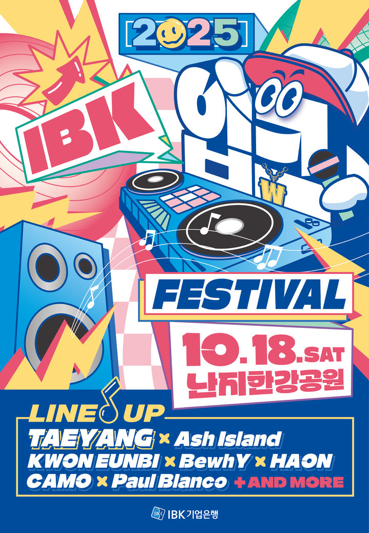 2025 입크페스티벌 포스터(사진제공=기업은행) *재판매 및 DB 금지