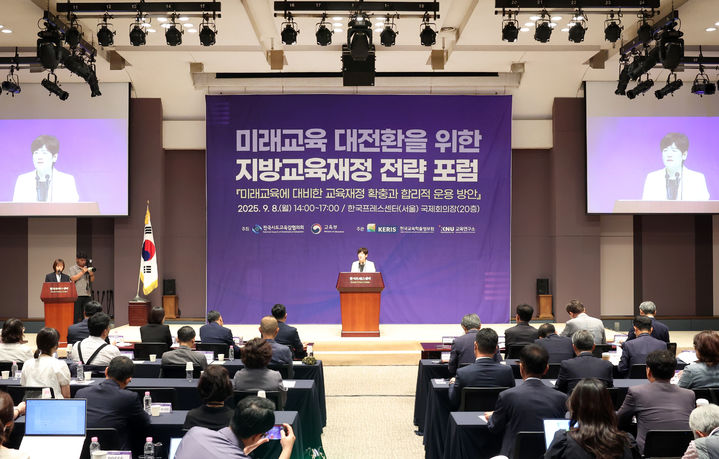 [세종=뉴시스] 사진은 시도교육감협의회 포럼 모습. (사진=협의회 제공) 2025.09.08 *재판매 및 DB 금지