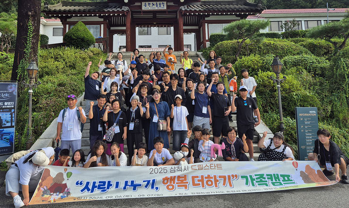 지난 6일부터 7일까지 삼척드림스타트가 춘천과 평창에서 진행한 ‘2025 사랑나누기, 행복더하기 가족캠프’.(사진=삼척시 제공) *재판매 및 DB 금지