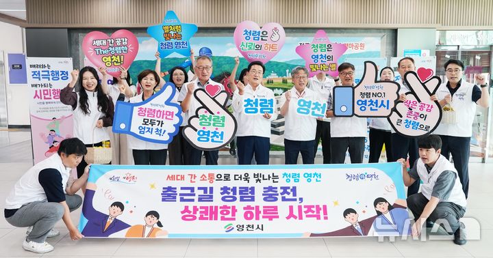 영천시, 출근길 청렴충전 캠페인