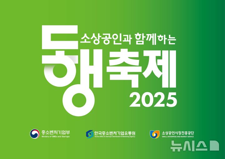 "골목상권에 활력을"...광주·전남 5곳서 9월 동행 축제 열린다 - 뉴스 썸네일 이미지