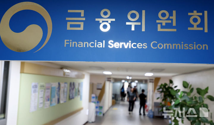 [서울=뉴시스] 추상철 기자 = 정부가 금융위원회 등을 금융감독위원회로 개편해 내년 1월2일부터 시행하기로 했다. 8일 오전 서울 종로구 정부서울청사에서 금융위원회 직원들이 사무실 앞을 오가고 있다. 2025.09.08. scchoo@newsis.com