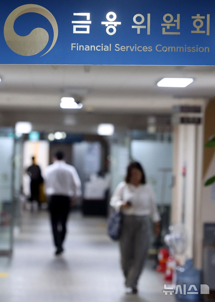 [서울=뉴시스] 추상철 기자 = 정부가 금융위원회 등을 금융감독위원회로 개편해 내년 1월2일부터 시행하기로 했다. 8일 오전 서울 종로구 정부서울청사에서 금융위원회 직원들이 사무실 앞을 오가고 있다. 2025.09.08. scchoo@newsis.com