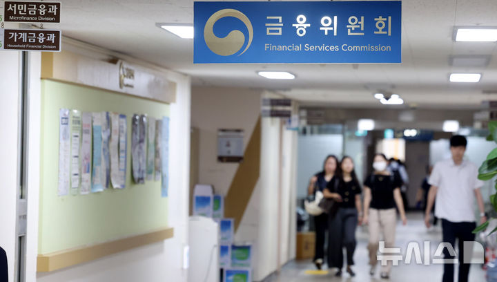 [서울=뉴시스] 추상철 기자 = 8일 오전 서울 종로구 정부서울청사에서 금융위원회 직원들이 사무실 앞을 오가고 있다. 2025.09.08. scchoo@newsis.com