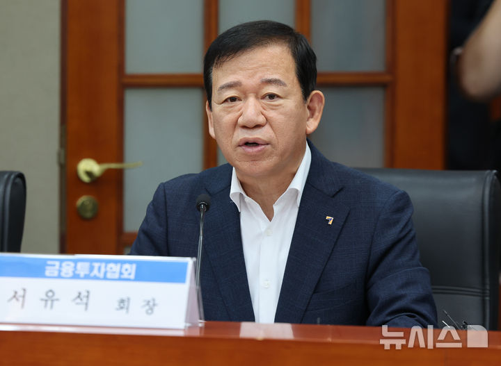 [서울=뉴시스] 황준선 기자 = 서유석 금융투자협회장이 지난 8일 오전 서울 여의도 금융투자협회에서 열린 금융감독원-금융투자회사 CEO 간담회에서 발언하고 있다. 2025.09.08. hwang@newsis.com
