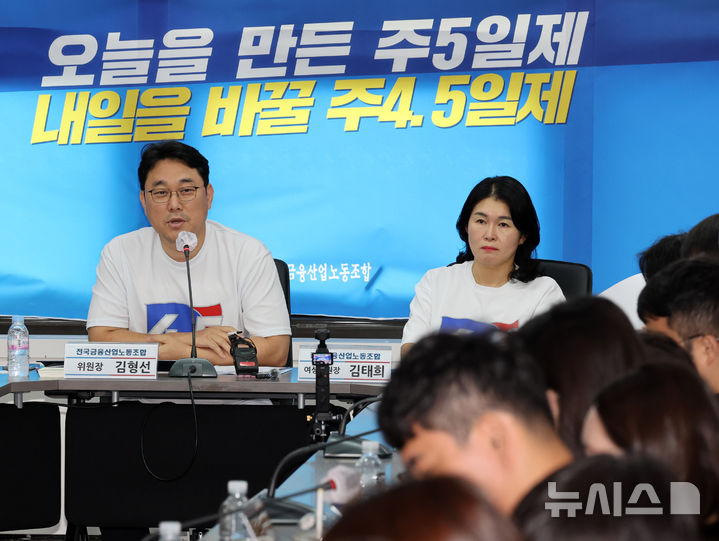 [서울=뉴시스] 배훈식 기자 = 김형선 전국금융산업노동조합 위원장이 8일 오전 서울 중구 금융노조 투쟁상황실에서 열린 9.26 총파업 기자간담회에서 발언하고 있다. 금융노조는 주4.5일제 도입을 핵심 쟁점으로 신규채용 확대와 정년 연장 등을 요구하며 지난 1일 전 조합원을 대상으로 실시한 쟁의행위 찬반투표에서 94.98%의 찬성률을 얻어 합법적인 쟁의권을 확보했다. 2025.09.08. dahora83@newsis.com