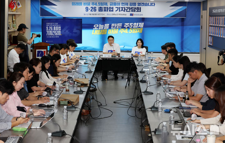 [서울=뉴시스] 배훈식 기자 = 김형선 전국금융산업노동조합 위원장이 8일 오전 서울 중구 금융노조 투쟁상황실에서 열린 9.26 총파업 기자간담회를 하고 있다. 금융노조는 주4.5일제 도입을 핵심 쟁점으로 신규채용 확대와 정년 연장 등을 요구하며 지난 1일 전 조합원을 대상으로 실시한 쟁의행위 찬반투표에서 94.98%의 찬성률을 얻어 합법적인 쟁의권을 확보했다. 2025.09.08. dahora83@newsis.com