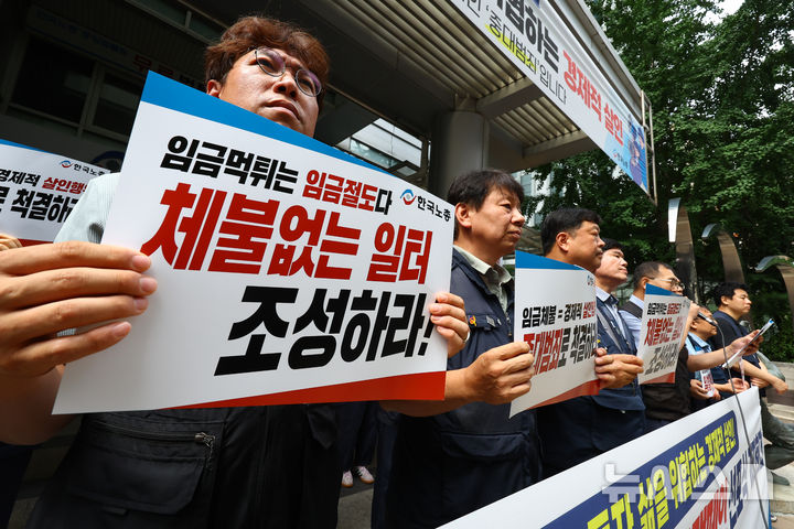 [서울=뉴시스] 황준선 기자 = 한국노동조합총연맹 조합원들이 8일 오전 서울 여의도 한국노총 앞에서 임금체불 근절 한국노총 전국캠페인 선포식 기자회견을 하고 있다. 2025.09.08. hwang@newsis.com