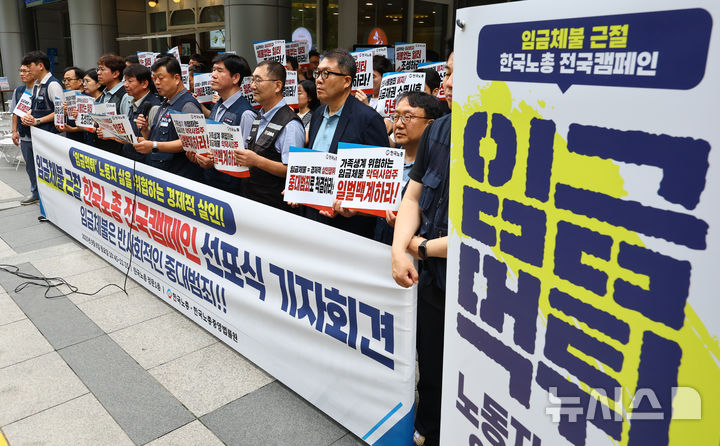 [서울=뉴시스] 황준선 기자 = 한국노동조합총연맹 조합원들이 8일 오전 서울 여의도 한국노총 앞에서 임금체불 근절 한국노총 전국캠페인 선포식 기자회견을 하고 있다. 2025.09.08. hwang@newsis.com