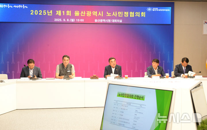 [울산=뉴시스] 배병수 기자 = 김두겸(중앙) 울산시장이 8일 오후 시청 2층 대회의실에서 열리 2025년 제1회 울산 노사민정협의회에서 인사말을 하고 있다. 2025.09.08.bbs@newsis.com.