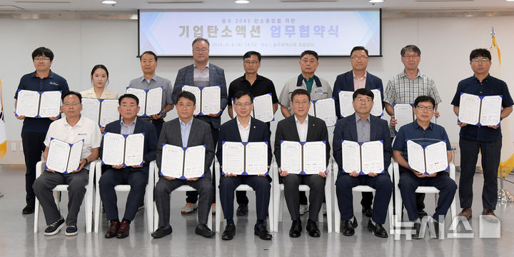 [광주=뉴시스] 광주시가 지역기업의 자발적 온실가스 감축을 지원하기 위해 추진하고 있는 '기업탄소액션 사업'을 확대한다. (사진=광주시 제공) 2025.09.08. photo@newsis.com *재판매 및 DB 금지