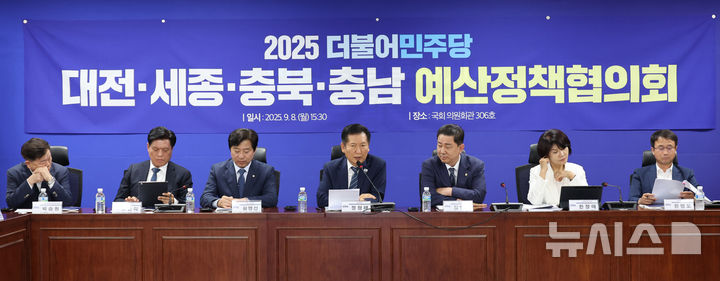 [서울=뉴시스] 김금보 기자 = 정청래 더불어민주당 대표가 8일 오후 서울 여의도 국회 의원회관에서 열린 '2025 더불어민주당 대전·세종·충북·충남 예산정책협의회'에서 인사말을 하고 있다. 2025.09.08. kgb@newsis.com