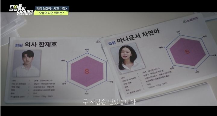[서울=뉴시스] 탐정들의 영업비밀. (사진 = 채널A 제공) 2025.09.08. photo@newsis.com *재판매 및 DB 금지