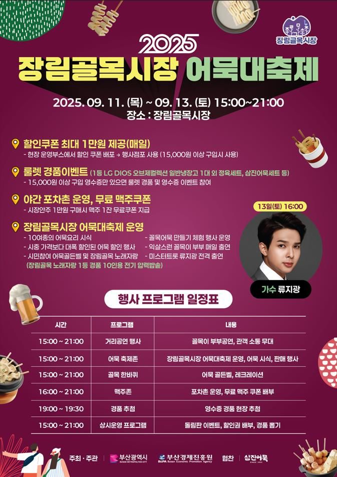 [부산=뉴시스] 부산시는 오는 11~13일 사하구 장림골목시장에서 '장림골목시장 어묵대축제'를 개최한다고 9일 밝혔다. (사진=부산시 제공) 2025.09.09. photo@newsis.com *재판매 및 DB 금지