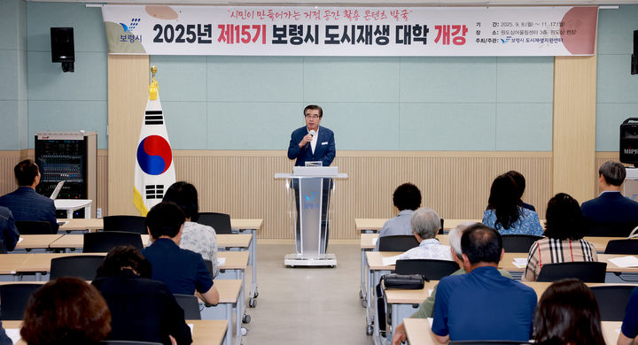 [보령=뉴시스] 보령시 '제15기 도시재생대학 개강식'에서 인사말하는 김동일 보령시장. (사진=보령시청 제공) 2025.09.08. photo@newsis.com *재판매 및 DB 금지