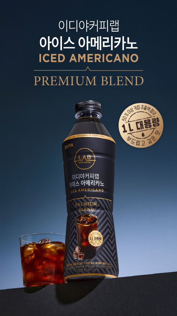 [서울=뉴시스] 이디야커피 '이디야커피랩 아이스 아메리카노 1ℓ RTD.(사진=이디야커피 제공) *재판매 및 DB 금지