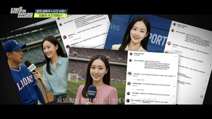 [서울=뉴시스] 탐정들의 영업비밀. (사진 = 채널A 캡처) 2025.09.08. photo@newsis.com *재판매 및 DB 금지