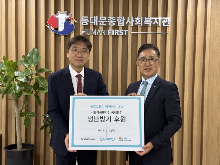 삼표그룹이 서울마음편의점 동대문점에 냉난방기를 지원한 가운데 지난 4일 동대문종합사회복지관에서 유용재 삼표그룹 사회공헌단 상무(사진 왼쪽)와 정만복 동대문종합사회복지관장(오른쪽)이 기념촬영을 하고 있다. (사진=삼표그룹 제공) *재판매 및 DB 금지