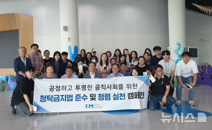 [서울=뉴시스] 청렴문화 실천을 위한 청탁금지법 준수 캠페인에 관장을 비롯한 임직원이 참여하고 있다.