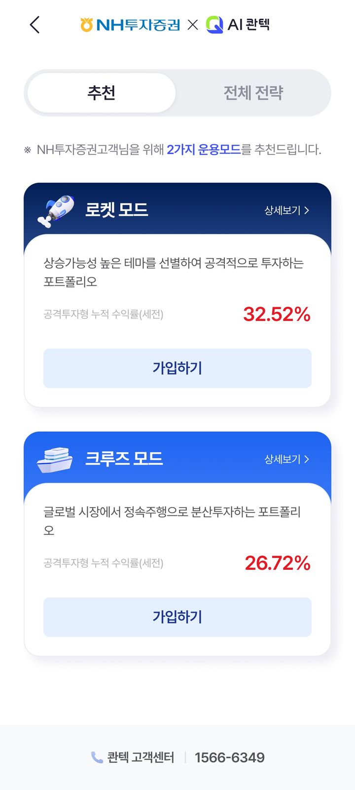 AI 콴텍, NH투자증권과 '퇴직연금 로보어드바이저' 서비스 출시