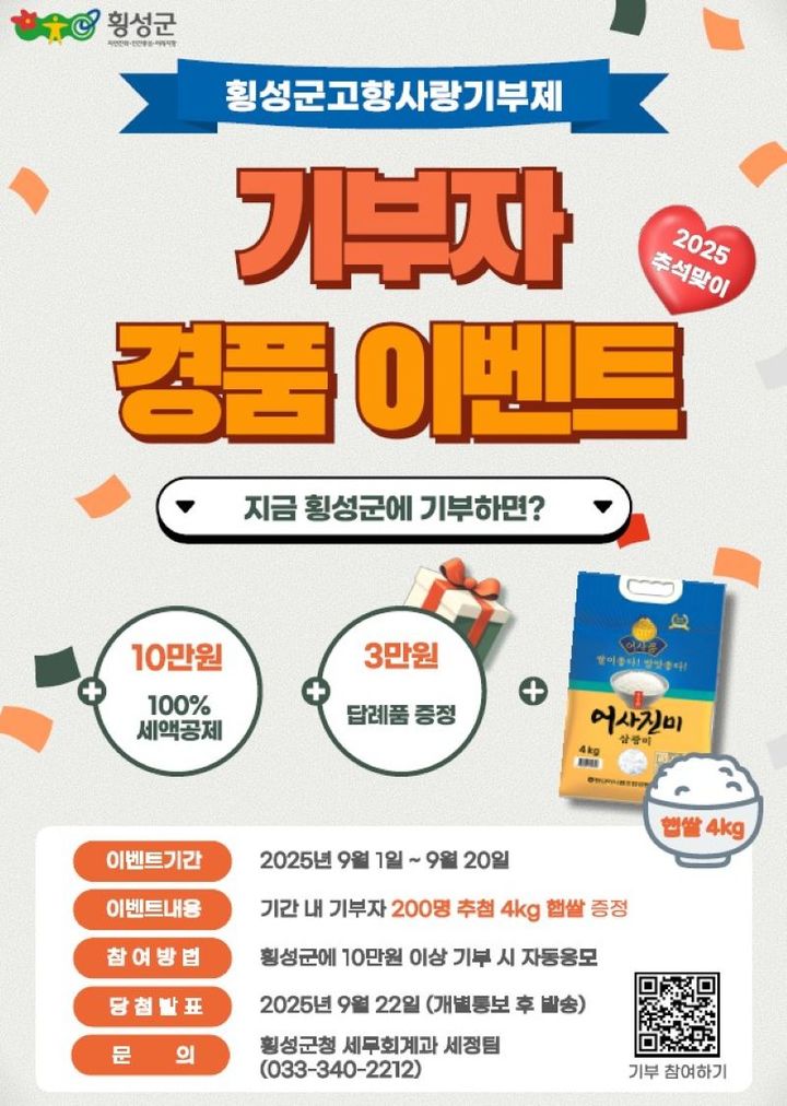 고향사랑기부제 이벤트 안내문. *재판매 및 DB 금지