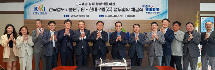 [서울=뉴시스] 사공 명 한국철도기술연구원장(왼쪽에서 7번째)과 현대로템 이용배 대표이사(왼쪽에서 8번째)등 관계자들이 8일 철도연 의왕 본원에서 철도산업 경쟁력 강화를 위한 연구개발 협력 활성화 업무협약을 체결한 후 기념촬영을 하고 있다. 2025.09.09. (사진=한국철도기술연구원 제공) photo@newsis.com *재판매 및 DB 금지