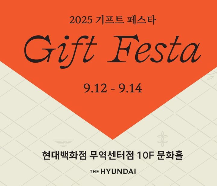 (사진=현대백화점 제공) *재판매 및 DB 금지